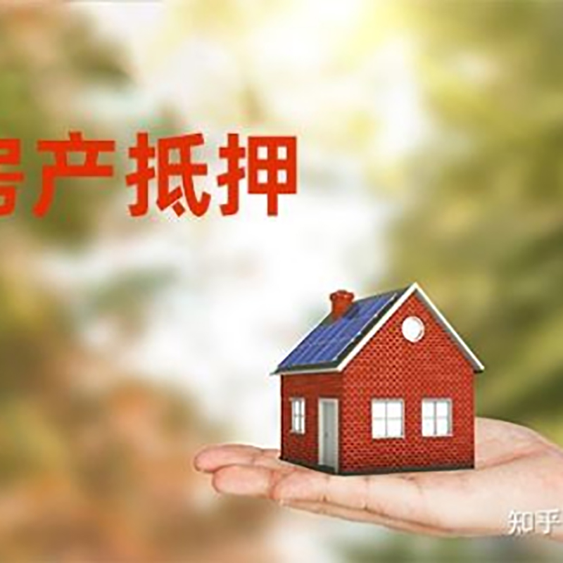 随县房屋抵押贷款利率|随县银行住房抵押贷款