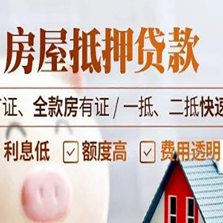 随县房产抵押贷款的申请条件是什么?