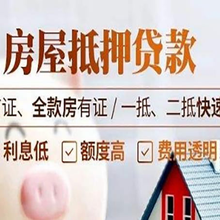 随县房产抵押贷款哪家银行好办?