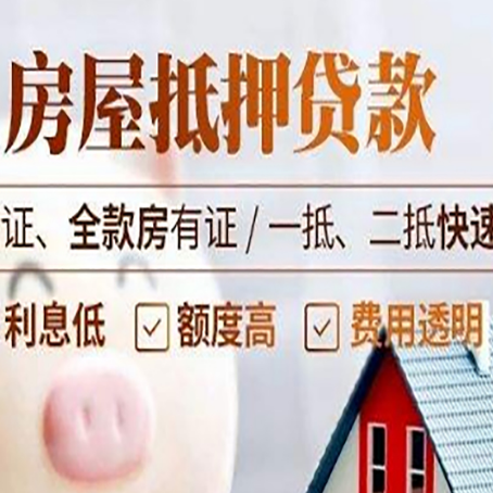 随县房产抵押贷款的条件是什么?