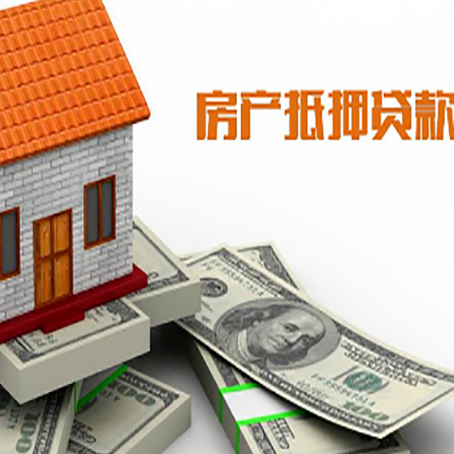 随县房屋抵押贷款利率是多少?