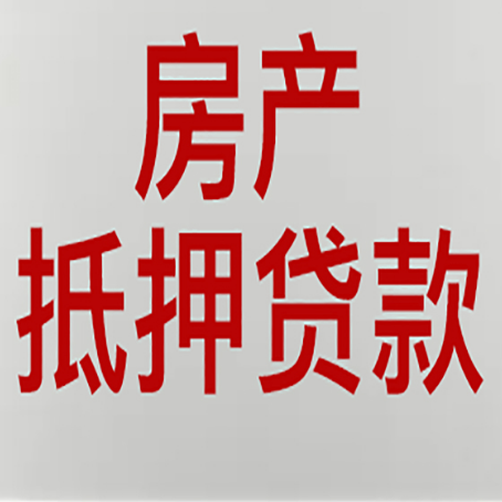 随县房产证抵押贷款了还可以贷款吗 全指南